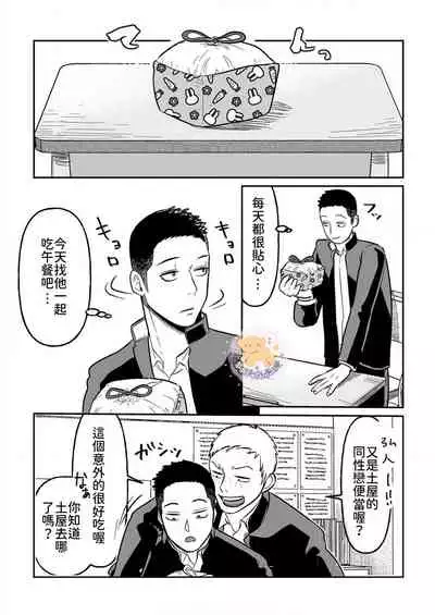 [Machida March] Kowamote Danshi no Bentou ga Umai Wake 2 | 長相兇惡男子做的便當很好吃的理由 2 [Chinese] [狗派個人漢化]