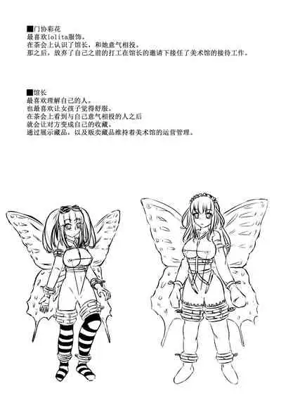 (C87) [Shiroi Shinoshino (Shinoda Kazuhiro)] Papillion Bondage [Chinese] [不咕鸟汉化组]