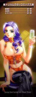 [Drill Murata] Romantica.