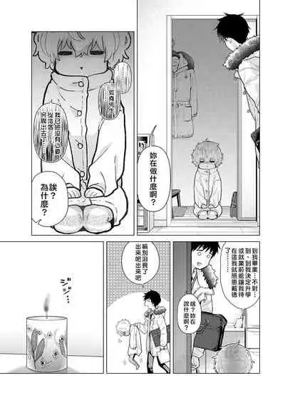 [Shiina] Noraneko Shoujo to no Kurashikata | 與野貓少女一起生活的方法 Ch. 22-31 [Chinese] [禁漫漢化組]