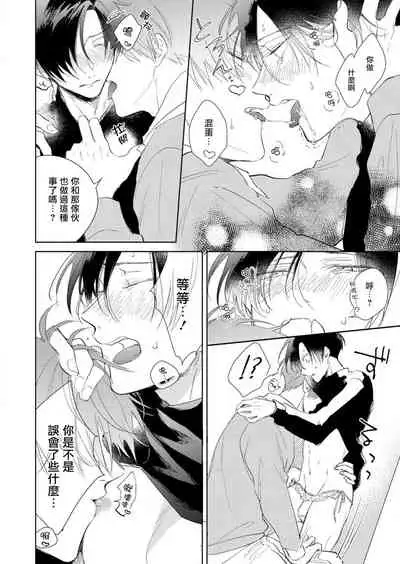 [Arata Licca] Oni Joushi Gokudera-san wa Abakaretai. | 魔鬼上司·狱寺先生想暴露 Ch. 1-4 [Chinese] [拾荒者汉化组] [Digital]