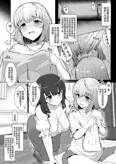 [Contamination (eigetu)] Mou Modorenai -Futa Musume no Seitai Sono 2- | 回头已无岸 [Chinese] [黄记汉化组]