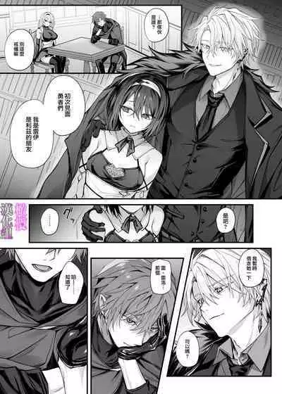 yūsha pāti no seijo wa inma no doreideshita.｜勇者一派的圣女曾是淫魔的奴隶。