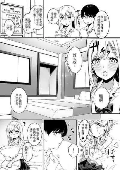 頼み込めばコスプレえっちしてくれる幼馴染のギャル