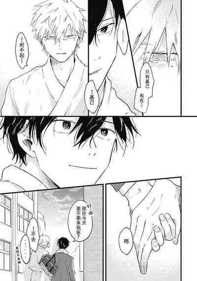 Anzen de Nai Bokutachi wa | 并不安全的我们