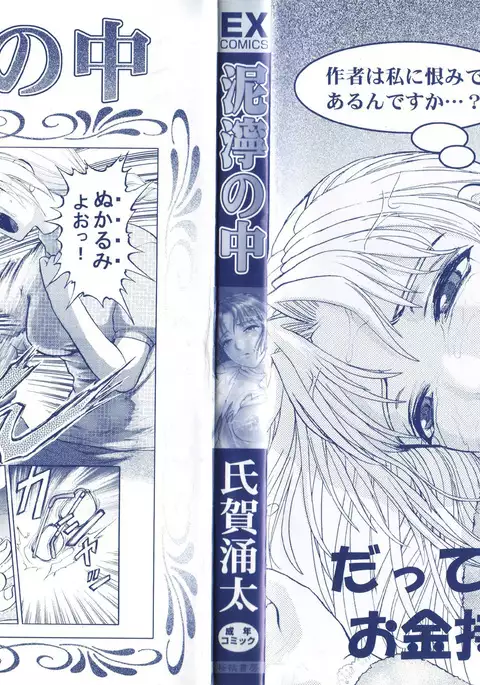 Nukarumi no Naka | In a Quagmire