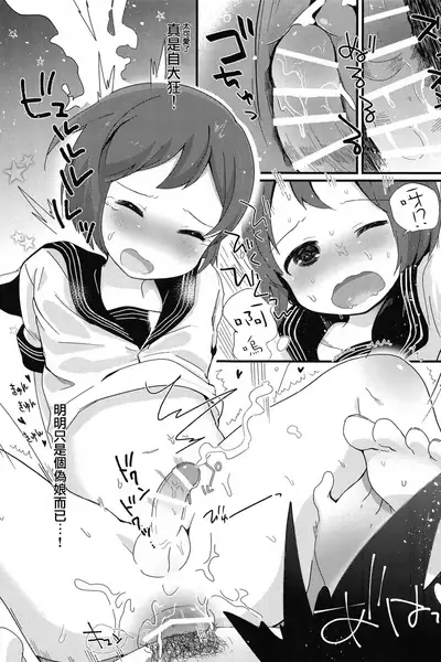 Otokonoko no Kuse ni Namaiki da! | 明明是伪娘却这么狂妄!