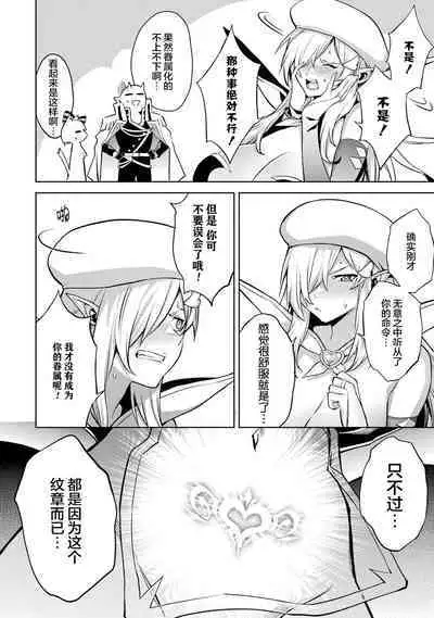 [Inashita Shinai, Seiji] Tensei Shitara Joban de Shinu Naka Boss Datta - Heroine Kenzokuka de Ikinokoru 3 | 转生为初期就死掉的中boss~将女主人公眷属化来活下来~ 第三卷 [Chinese] [75e1d685个人汉化]