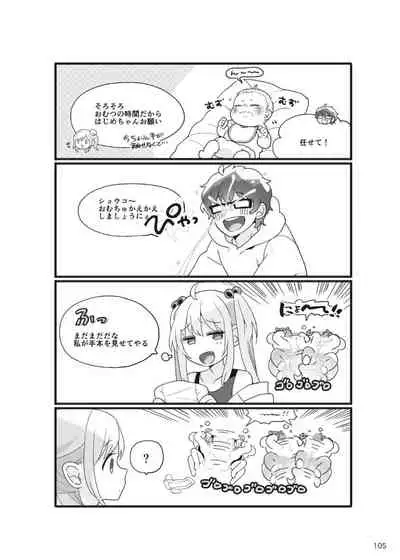 やらなくてもまんがで解る性交と妊娠 赤ちゃんのつくり方