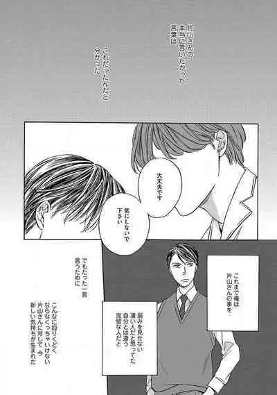 Shitateya to Bocchan