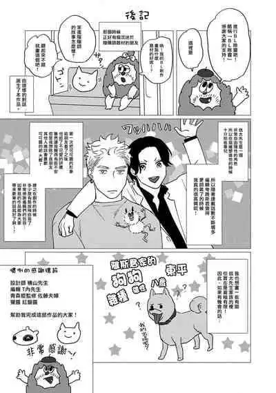 [Yancha] Boy's Love Oharai Mousu! | 进行BL除灵吧! Ch. 1-4 + 加笔 + 番外 [Chinese] [冒险者公会] [Digital] [完结]