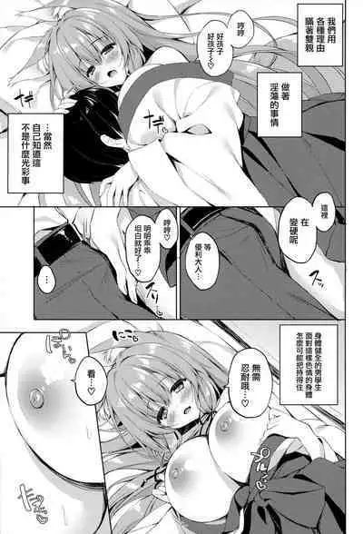 Yawaraka Kitsune no Attaka Ofuton