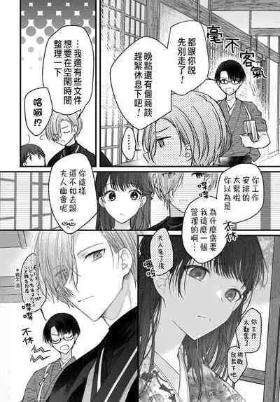 Tsuki e no Yomeiri 1-5