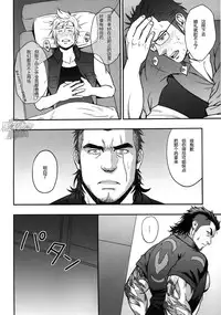 (C91) [RYCANTHROPY (Mizuki Gai)] SCUTUM (Final Fantasy XV) [Chinese] [黑夜汉化组]