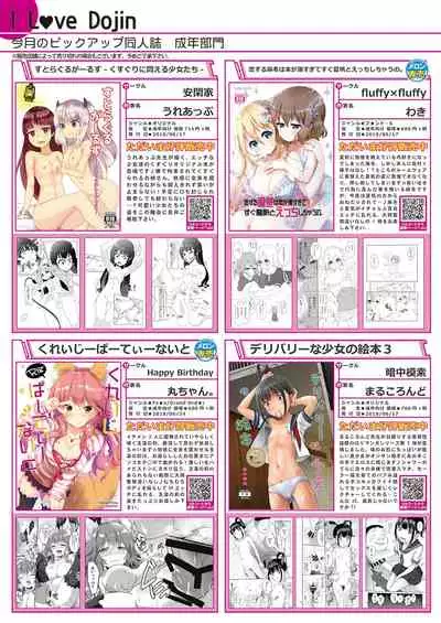 月刊うりぼうざっか店 2018年8月25日発行号