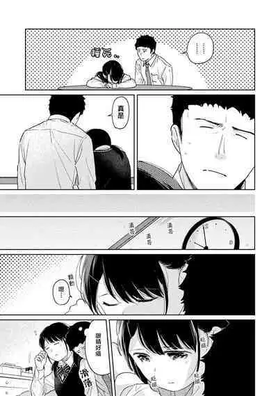 1LDK+JK Ikinari Doukyo? Micchaku!? Hatsu Ecchi!!? | 1LDK+JK 突然間展開同居? 極度貼近!?初體驗!? Ch. 18-36