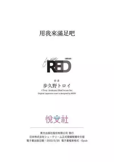 [Arukuno Troy] Boku de Mitashite | 用我來滿足吧 [Chinese]