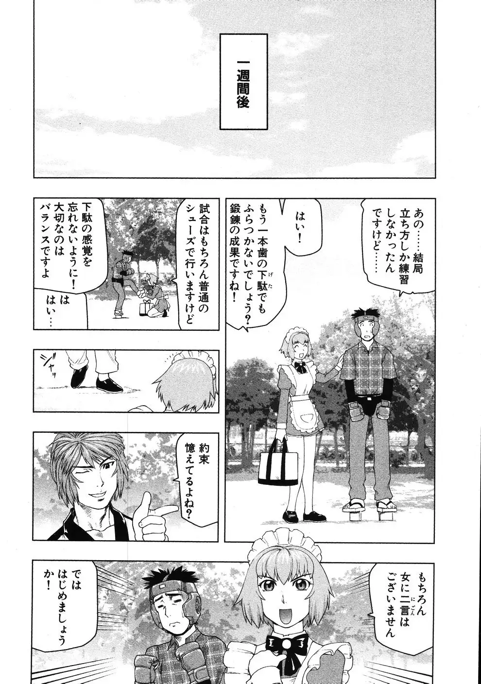 Tsumanuda Fight Town V01