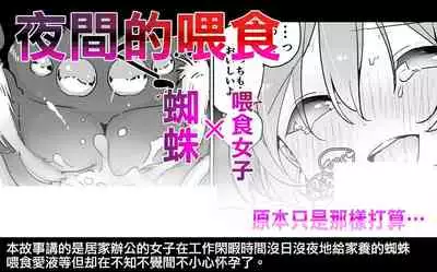 [Haechaimu (smomo)] Kumo x Zaitaku Joshi 2 [Chinese] [无毒汉化组]