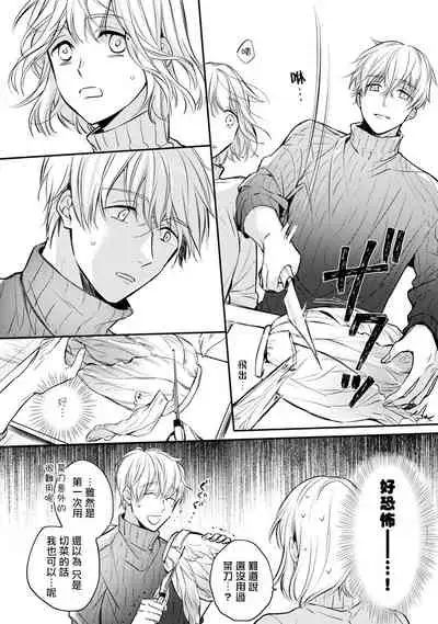 [Shichigatsu Motomi] Sonna Kao shite, Sasotteru? ~Dekiai Shachou to Migawari Omiaikekkon!?~ 1-11| 這種表情，在誘惑我嗎？~溺愛社長和替身相親結婚！？ [Chinese] [拾荒者汉化组]