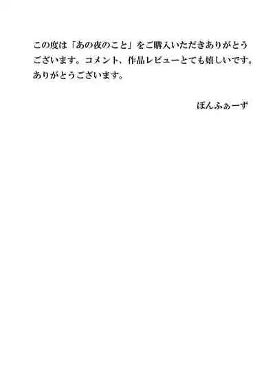 [Ponpharse] Ano Yoru no Koto