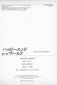 [Uramac] Happy End of the World