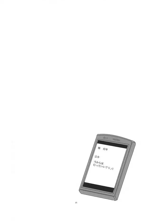 宗介くんに甘えたいっ!