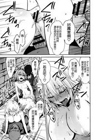 (C93) [Ijimaya (Ijima Yuu)] Toraware no Saiteisha (Fate/Apocrypha) [Chinese] [空気系☆漢化]