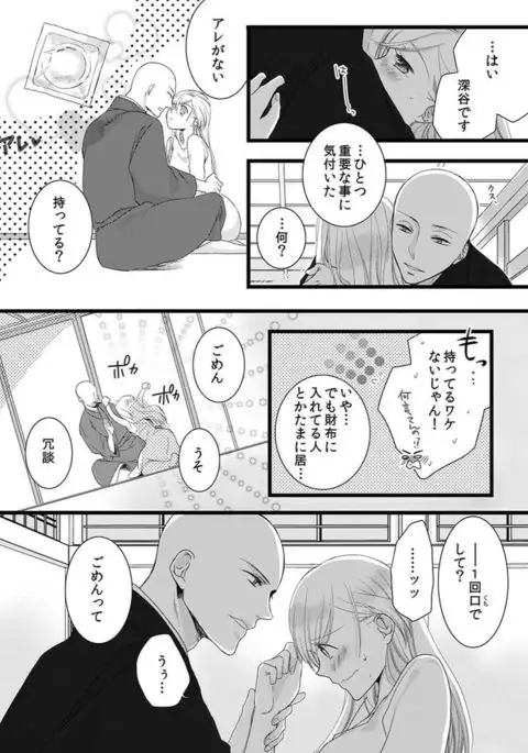 Souryo to Majiwaru Shikiyoku no Yoru ni... 5