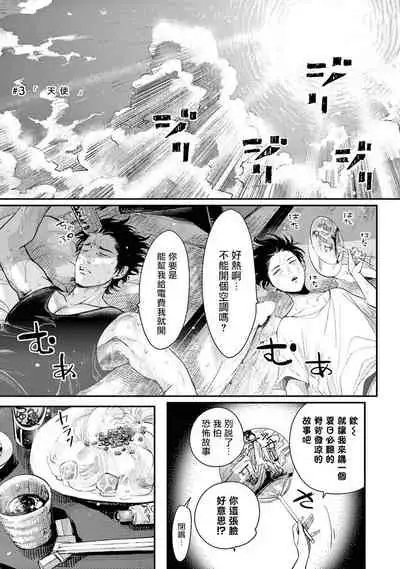 [Harada] One Room Angel Ch. 1-3 [Chinese] [拾荒者汉化组] [Digital]