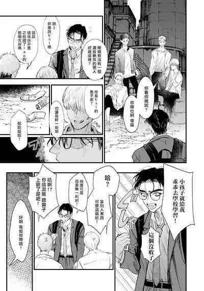 [miso] Koi Kogare Utae ~R.I.P.~ | 歌唱恋慕～R.I.P.～ Ch. 1-2 [Chinese] [冒险者公会] [Digital]