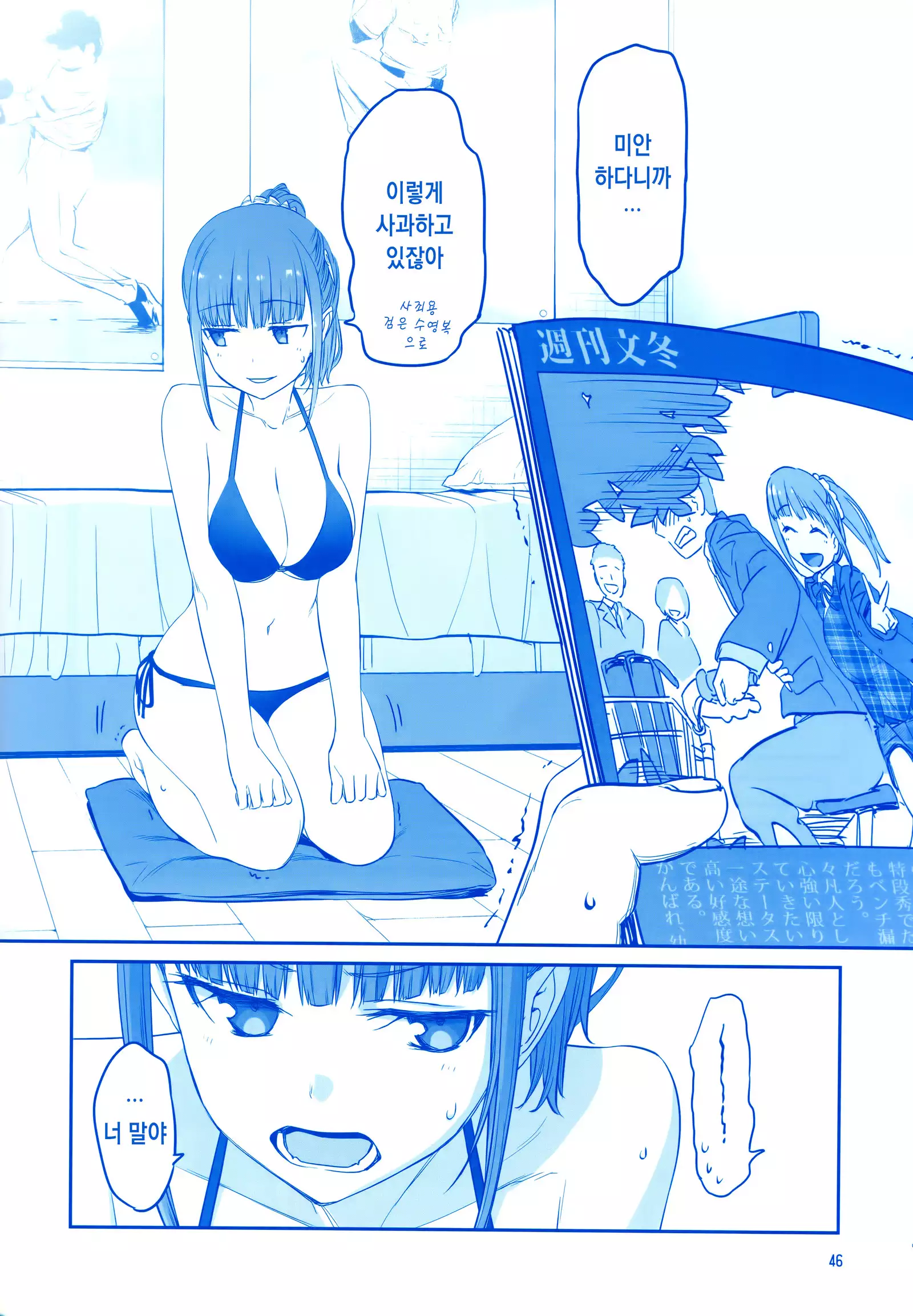 Getsuyoubi no Tawawa Sono V | 월요일의 타와와 제V