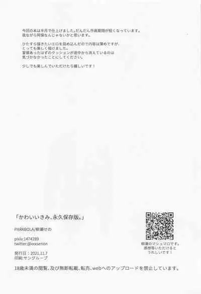 Kawaii Kimi, Eikyuu Hozonban.