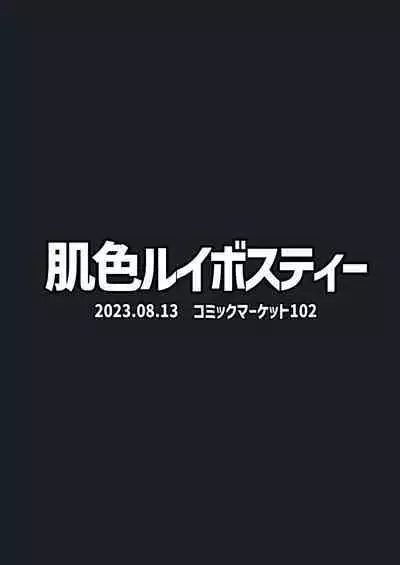 Ame no Yonaga ni Tanuki Asobi