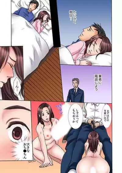 [朔月] ネトラレ願望（フルカラー）