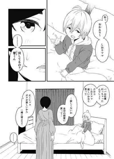 [Senaka] Musuko Ochi.