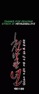 [Dol-Kong] Kitsch | Disrespectful Bitch Ch. 1-64 (English) (HeyManga) (Ongoing)