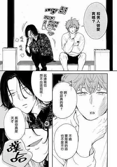 Fair Play, Fair Lover 01-04