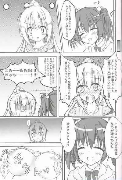 Imouto to Kohai to Yoru ga Akeru made