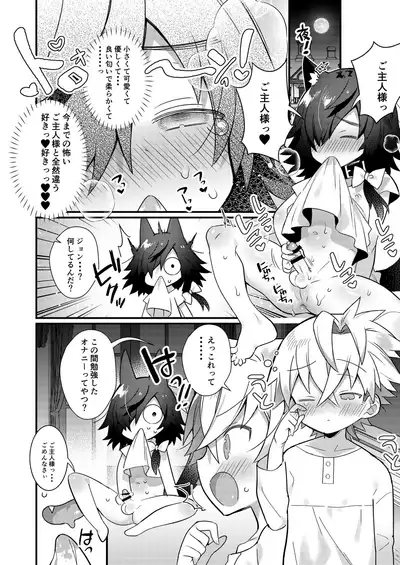 [Commamion, Pfactory (Various)] Shota Sextet 1 [Digital]