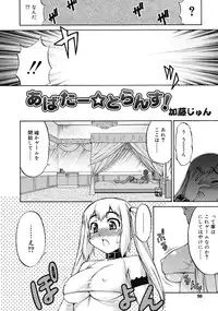 [Katou Jun] Avatar Trans! 1-11