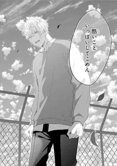 Ijimerarekko ga Yarikaesu Hanashi