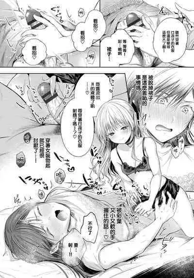 Ii mo Amai mo Kimi to Dake.