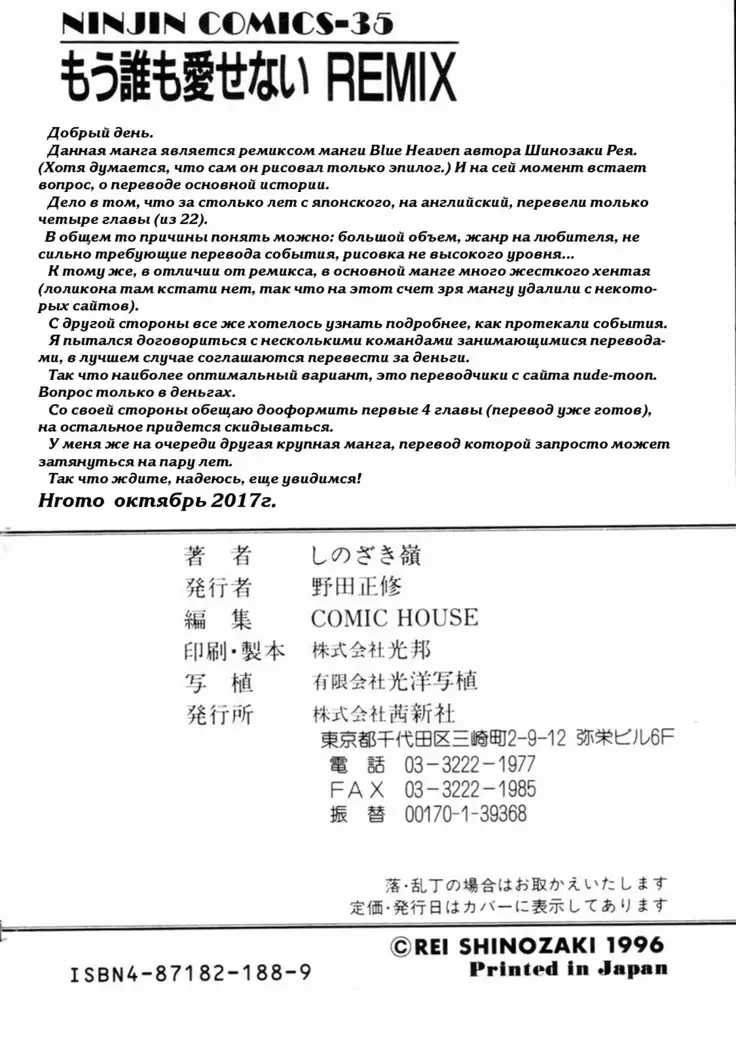 Mou Daremo Aisenai Remix Ch. 9