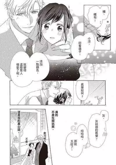 宅女愛上肉食紳士~絕頂!大叔級的神技~ 2