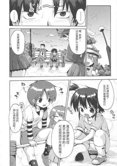 Shojo Aiko Senshi Hanbird