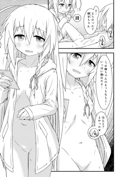 Koume-chan toka 202X