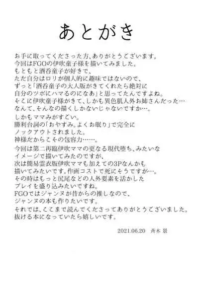 [Paradise Lost (Saiki)] Ja, nuku wa ne (Fate/Grand Order) [Chinese] [黎欧x苍蓝星汉化组] [Digital]