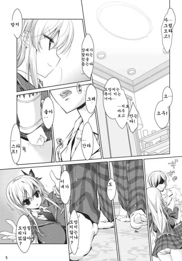 Boku wa Sena shika Iranai