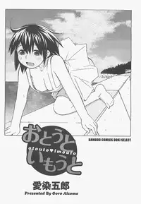 [Aizome Gorou] Otouto Imouto